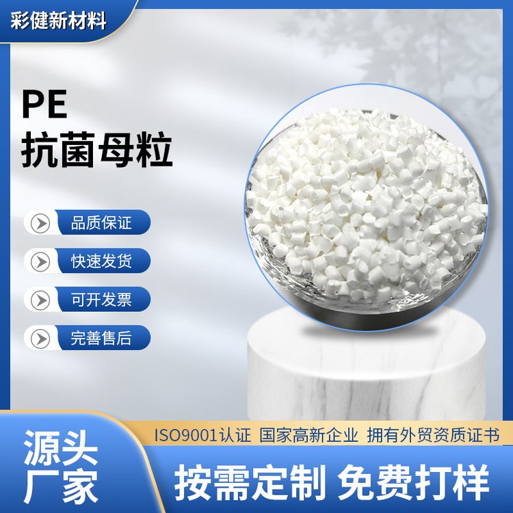 韶关抗菌母粒
